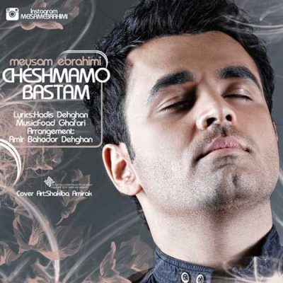 میثم ابراهیمی چشمامو بستم